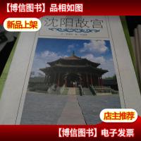 沈阳故宫——辽宁世界遗产画廊