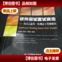 软件测试面试突击:为自己赢得一份测试工程师职位