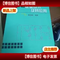 DC-AC逆变技术及其应用
