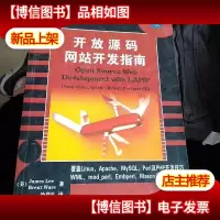 开放源码网站开发指南