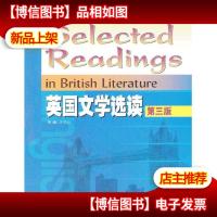 英国文学选读(第3版)