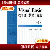 Visual Basic程序设计教程习题集 第3版