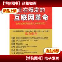 正在爆发的互联网革命