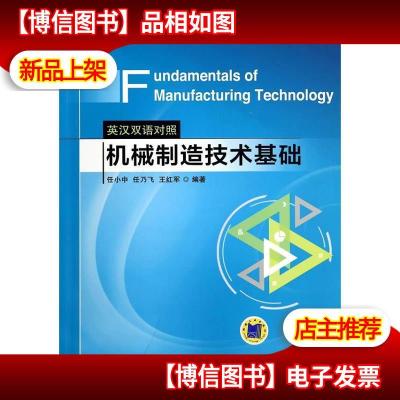 Fundamentals of Manufacturing Technology 机械制