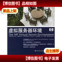 虚拟服务器环境