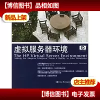 虚拟服务器环境