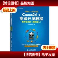 Cocos2d-x*开发教程:制作自己的《捕鱼达人》