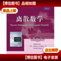 离散数学(英文版)