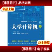 大学计算机(双色)