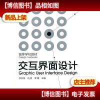 交互界面设计(李洪海)