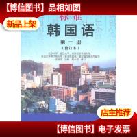 标准韩国语 册(修订版)