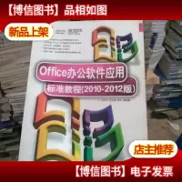 Office办公软件应用标准教程(2)无光盘