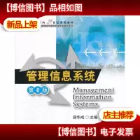 管理信息系统(第6版)(())