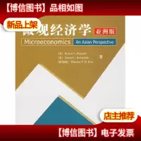 微观经济学 亚洲版()