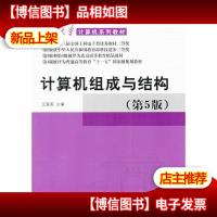 计算机组成与结构(第5版)()
