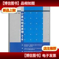 计算机组成原理(第3版)()