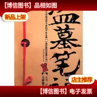 盗墓笔记(七星鲁王宫)