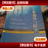 :工业通风与除尘