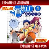 漫画梦工厂:基础入门篇