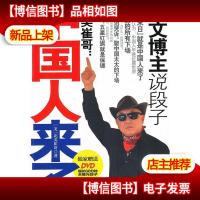 北美崔哥:中国人来了()