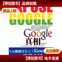 Google真相(揭秘搜索Google败退中国真相)