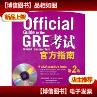 GRE考试官方指南:第2版(ETS官方版本,权威解析GRE考试)--
