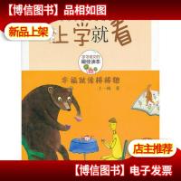 上学就看-幸福就像棒棒糖