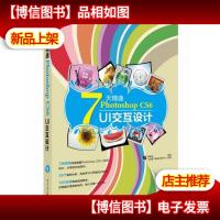 7天精通Photoshop CS6 UI交互设计(全彩)()