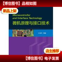 微机原理与接口技术(微机系列教程)