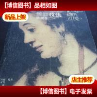 西洋油画技法.欧洲卷