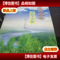 生态边界层原理与方法