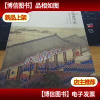 明清皇帝讲学录