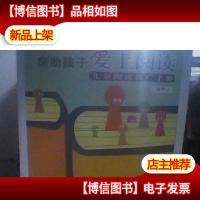 帮助孩子爱上阅读