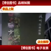 杭州园林植物
