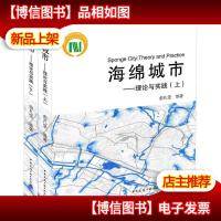 海绵城市[上下]