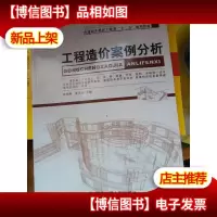 工程造价案例分析