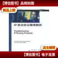 IP路由协议疑难解析