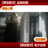《平行的世界》(全3册)1没有外皮