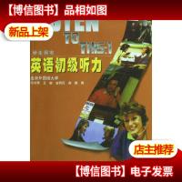 英语初级听力(学生用书)MP3 版 何其莘 外语教研 9787560006451