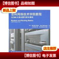 思科网络技术学院教程.CCNA 2路由器与路由基础.Routers and rout