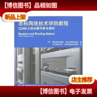 思科网络技术学院教程.CCNA 2路由器与路由基础.Routers and rout