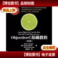 图灵程序设计丛书·移动开发系列:Objective-C基础教程(第2版)