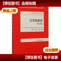 信息安全丛书:计算机取证(第2版)