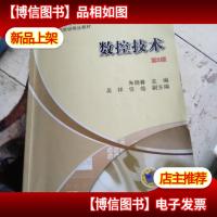 数控技术 第2版 朱晓春 9787111087885