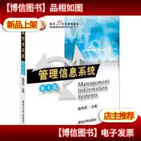 管理信息系统 : 简明版