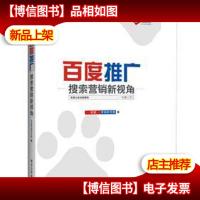 百度推广:搜索营销新视角