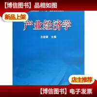 产业经济学