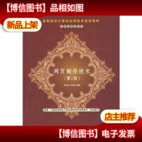 网页制作技术(第2版)