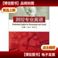 测控专业英语