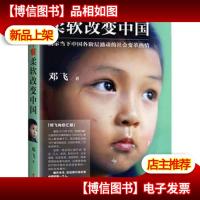 *午餐:柔软改变中国